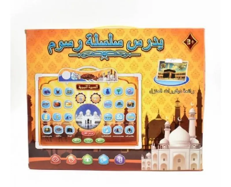 كتاب و سبورة تعلم السيرة النبوية